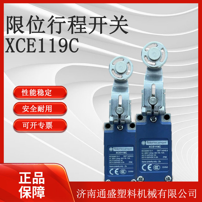 限位行程开关XCE-119金属滚轮摇杆XCE119C原装注塑机 行程开关