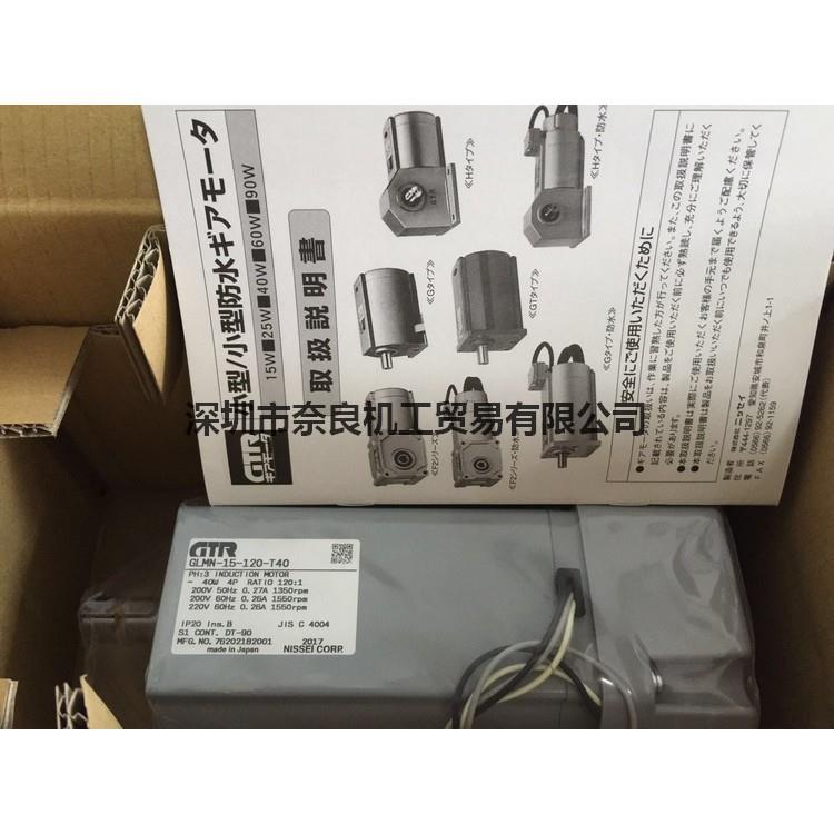 减速电机GLMN-15-120-T40日精nissei