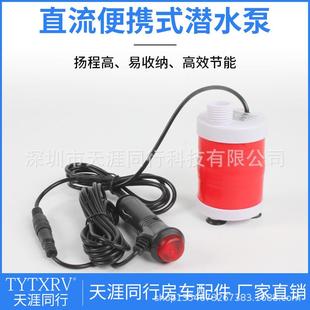 12v直流潜水泵食品级软水管加水泵增压泵 房车多功能直线泵便携式