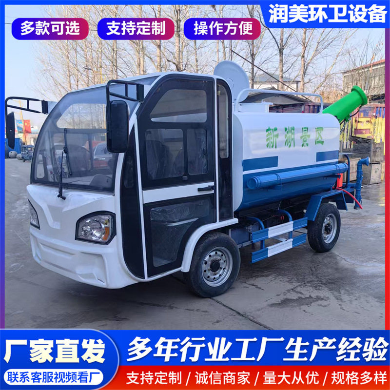 电动四轮雾炮洒水车工地用小型喷洒车道路浇水车电动除尘车洒水车