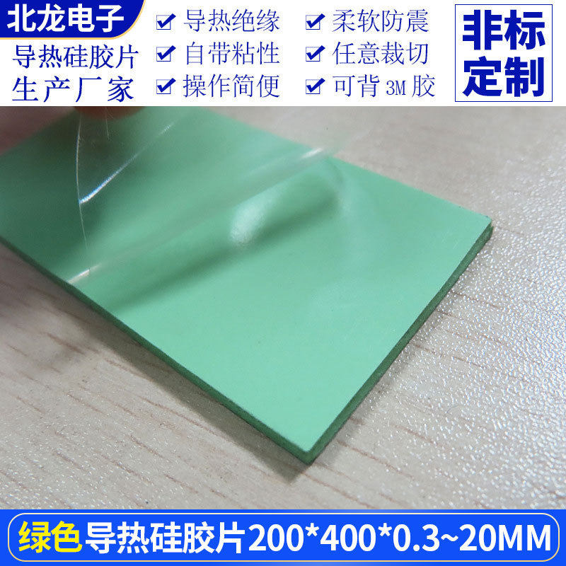 高导热硅胶片200*400*0.3~20mm电脑南北桥绿色4W散热垫可单面背胶