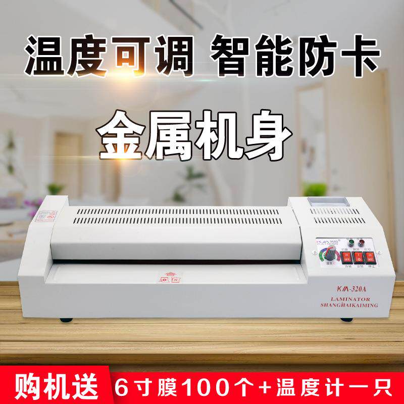 凯鸣家用办公铁壳塑封机照片过塑机A3过胶机封塑机宽度320mm包邮