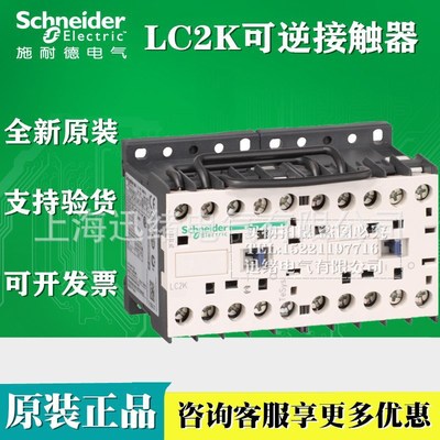 原装可逆接触器LC2K1210F7   LC2K1201F7 110V K系列