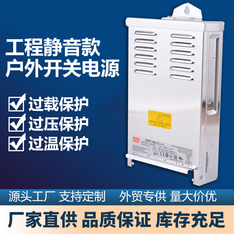 厂家LED防雨电源广告灯箱工程亮化霓虹灯低压12V24V户外开关电源
