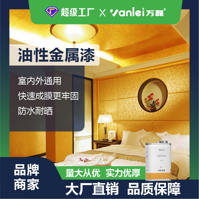 万磊油性金属漆室内外墙建筑钢结构管道防护防锈处理金属防护