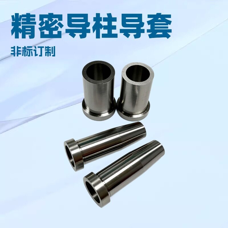 精密模具导柱导套顶针司筒定制