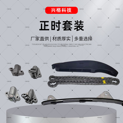 智跑名图ix35汽车正时套装24300 -2E800/24300-2E300/24300-2E004