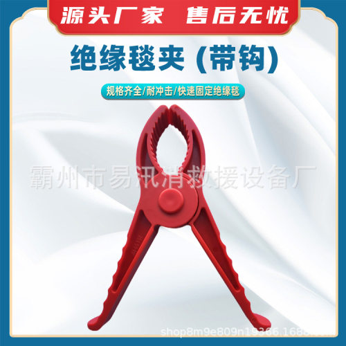 绝缘毯夹?(带钩)耐冲击电工毯夹电杆包毯固定夹大开口绝缘安全夹