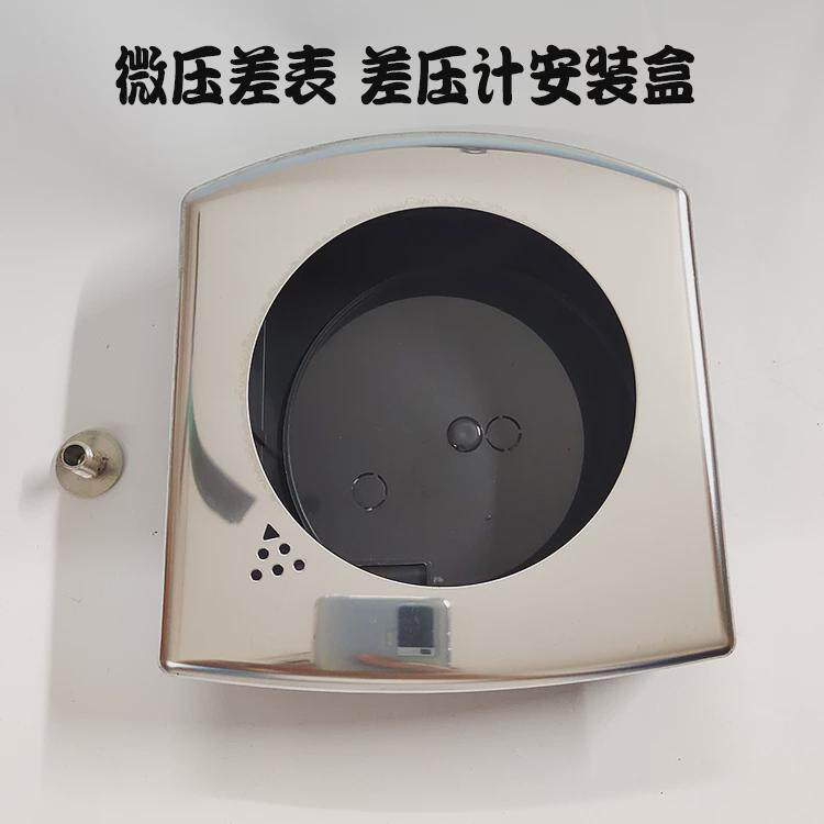 压差表压差计配件负压表不锈钢塑料安装盒面板压差表差压表支架盘