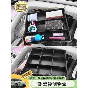 专用吉利星愿车内饰中控储物盒副驾驶化妆置物收纳盒手套箱分区
