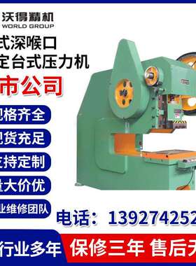 沃得精机J21S开式深喉口固定台压力机J21S-10吨高速冲床