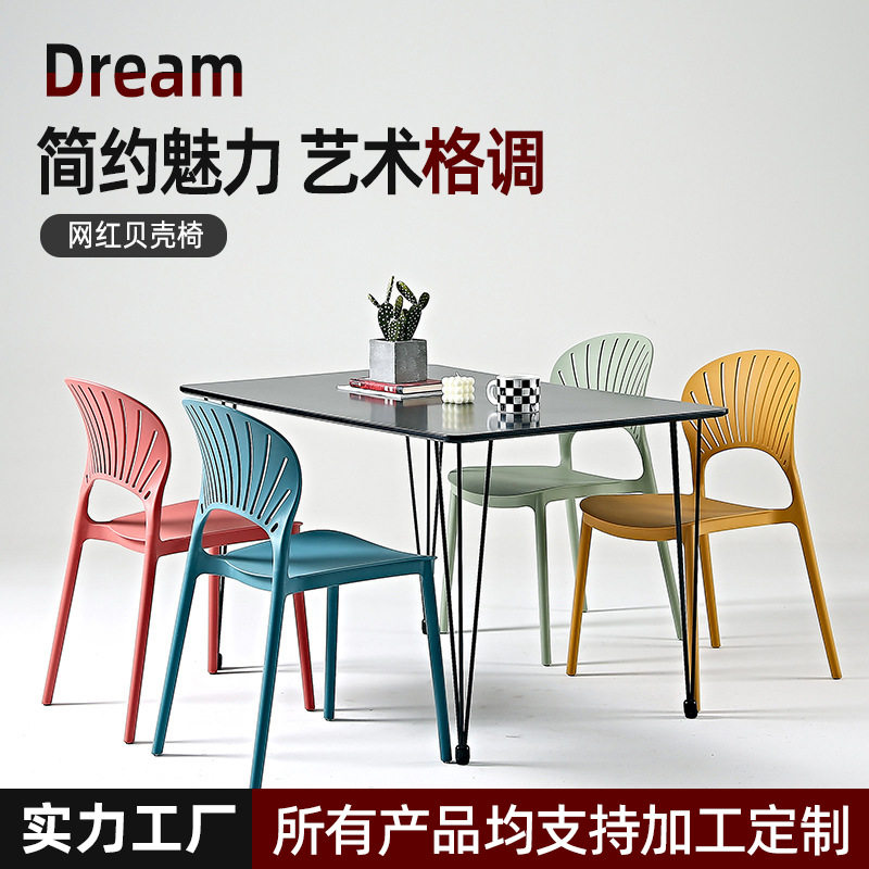 定制北欧塑料椅家用餐椅靠背餐厅凳子镂空现代简约贝壳椅轻奢风格