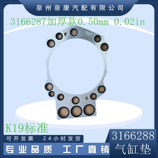 0.02in 0.50mm 标准3166288 4334081加厚款 K19汽缸垫缸盖3166287