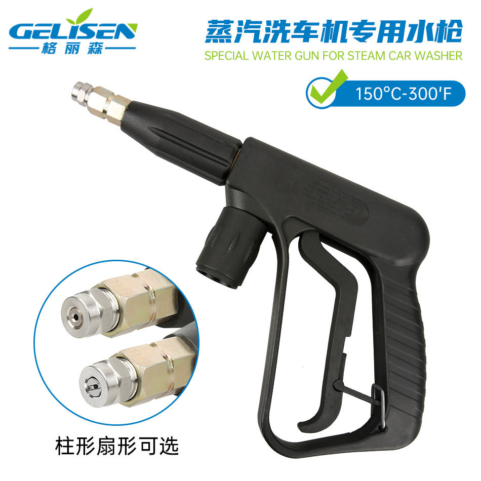 厂家直销耐高温蒸汽枪移动蒸汽桑拿机专用枪头内饰清洁洗车机配件