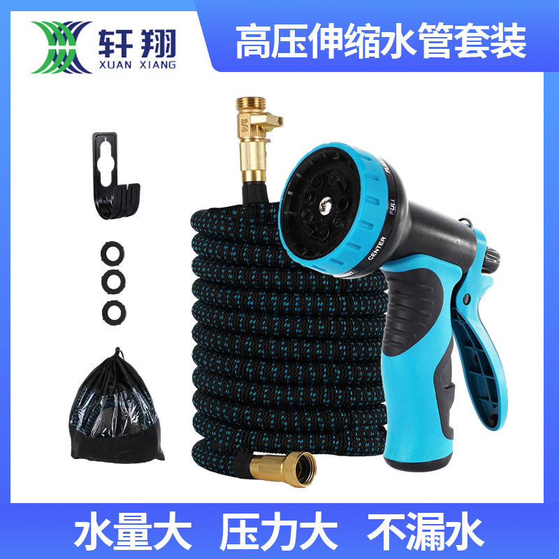 高压伸缩水管套装居家清洁洗车水枪套装易收纳伸缩水管厂家供应