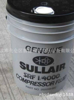 寿力专用油250019-662  原装促销