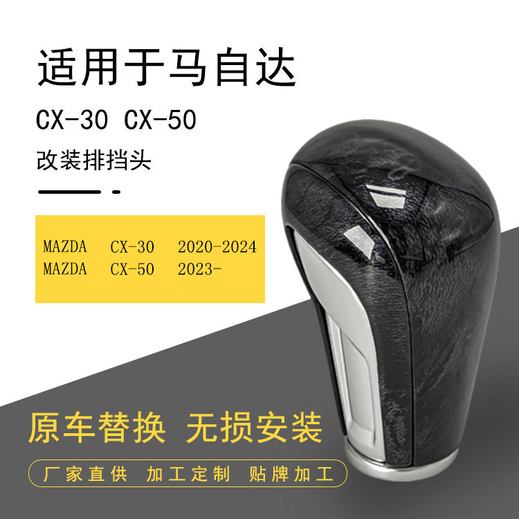 改装排挡头适用于马自达波棍头碳纤换档手球档把头