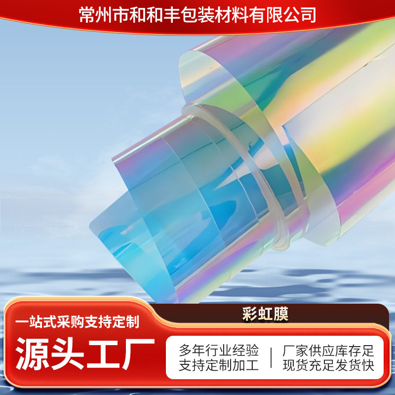 彩虹膜PVC/TPU幻彩膜蓝光红光膜手袋箱包化妆品袋膜现货批发厂家