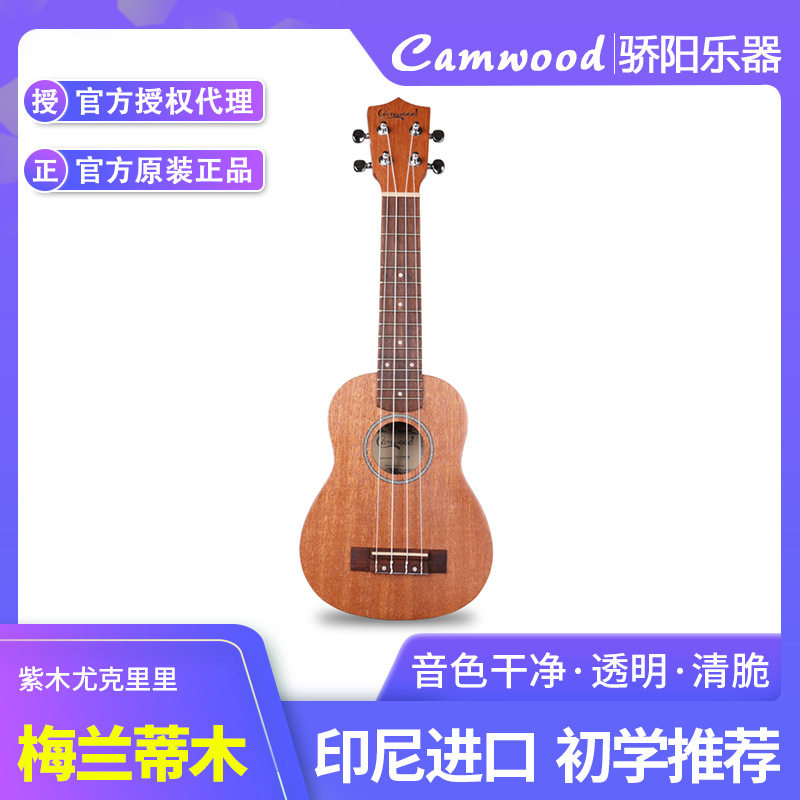 紫木印尼款尤克里里男/女初学者21/23/26寸四弦小吉他入门儿童