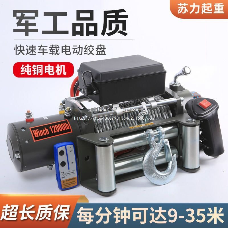 新一代快速款电动绞盘12v24v提升机越野车自救车载小吊机绞盘