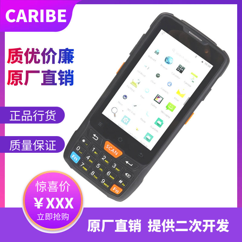 PDA pda 三防pda 工业级pda 一维二维条码扫描采集器 RFID 超高频
