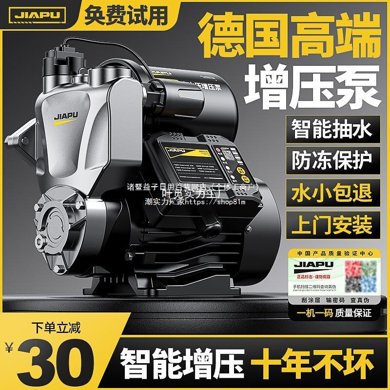 佳普增压泵家用全自动自来水自吸泵高楼静音220v小型机抽水加压泵