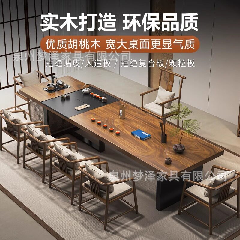实木茶桌办公室轻奢高档茶台新中式南美胡桃木家用客厅茶桌椅组合