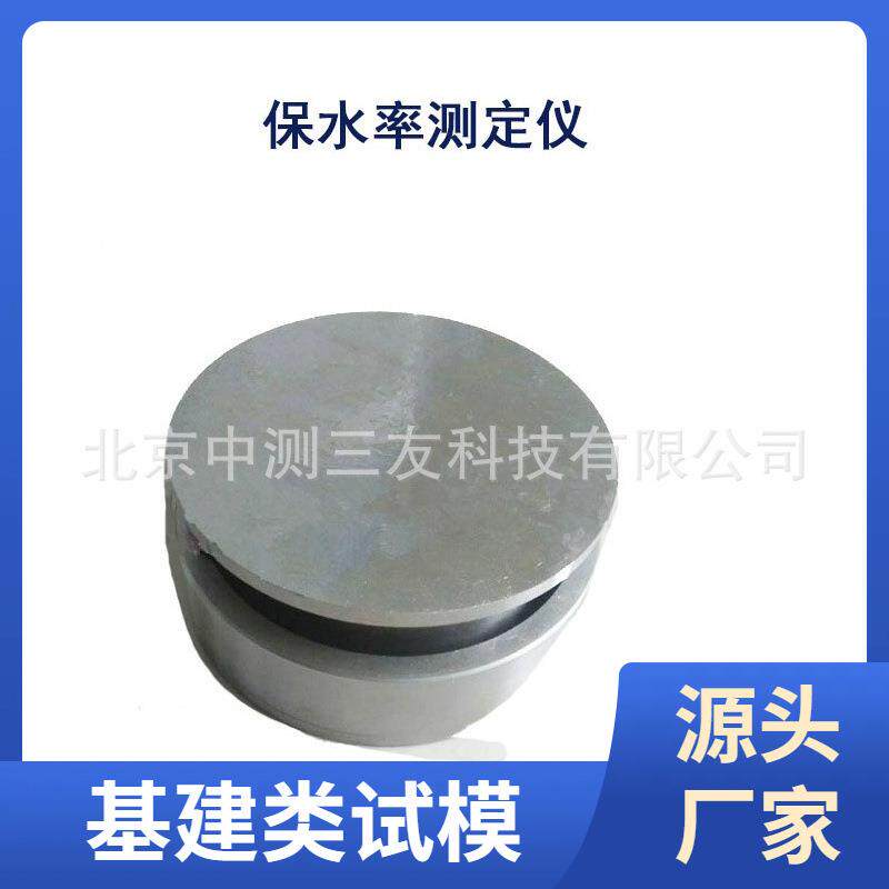 100*25mm砂浆保水率试模保水率测定仪饱水率试验仪供应