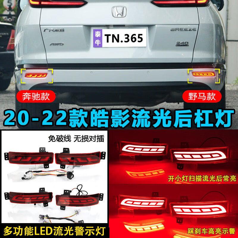 适用于20-22款本田皓影后杠灯改装LED刹车灯流水转向灯专用后雾灯