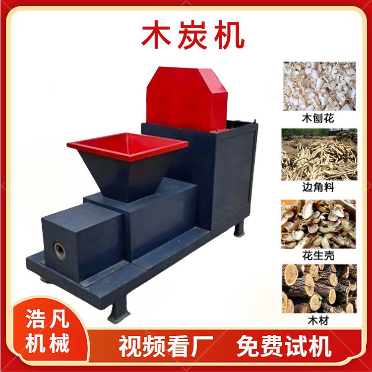 木渣牛粪制碳成型设备 小型生物质燃料制碳机 树皮木屑机制木炭机