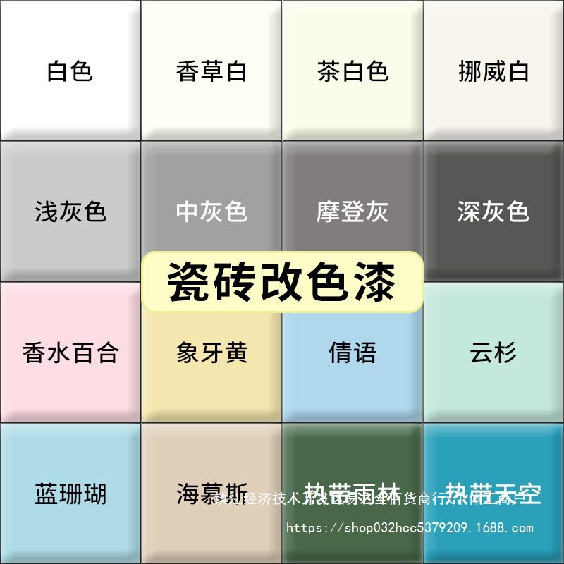 瓷砖改色专用漆卫生间浴室翻新改造油漆客厅地面地板砖防水地坪漆