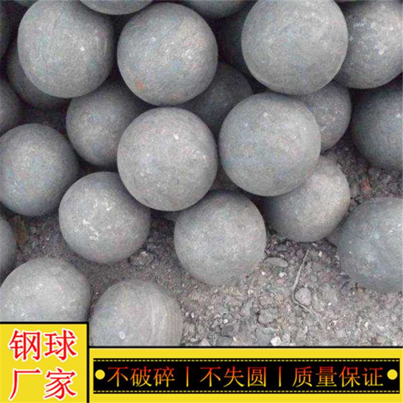 矿山机械设备配件钢球 选矿机用研磨钢球 高硬度 不破碎 锻造钢球