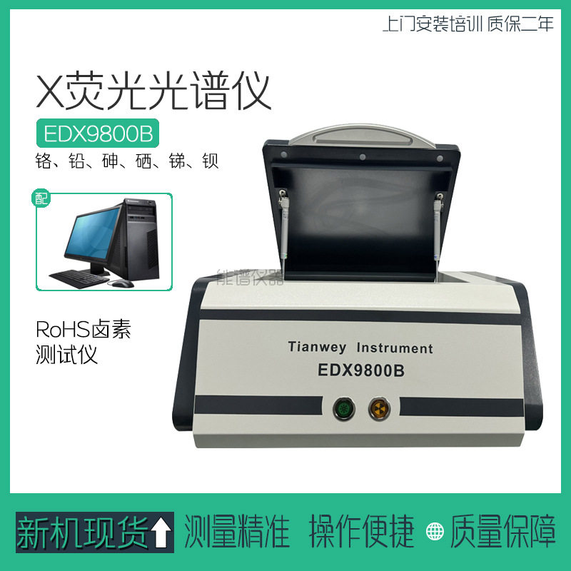 电子电器rohs无铅检测 橡胶ROHS环保分析 卤素测试光谱仪