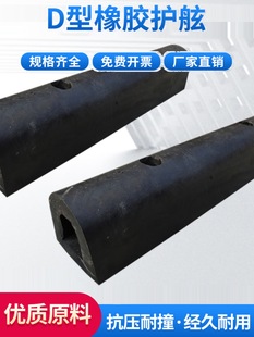 D型橡胶护舷防撞条卸货平台码头桥墩墙面保护防撞块船用SA型护舷