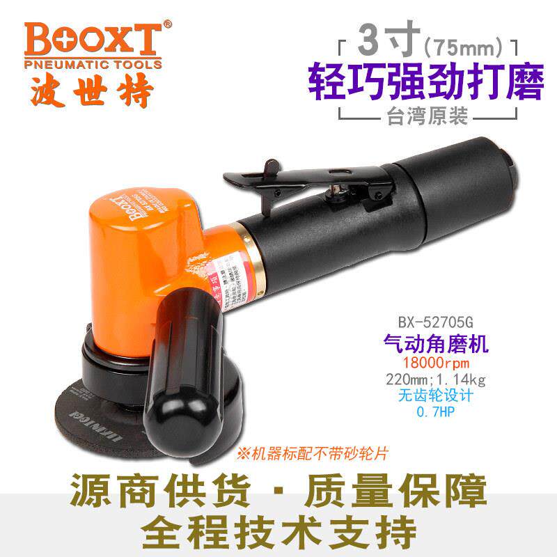 台湾BOOXTBX-52705G迷你气动角磨机3寸75砂轮打磨切割带手柄