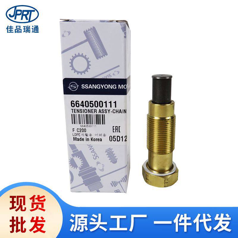 适用于双龙爱腾路帝雷斯特享御正时链条涨紧器顶链器6640500111