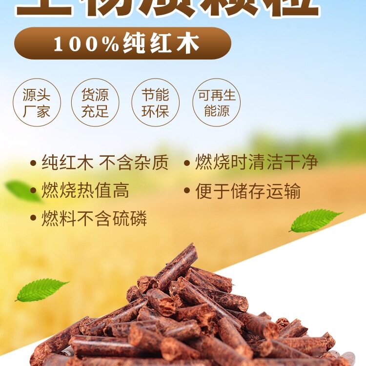 工厂直销生物质颗粒 颗粒耐烧不结焦 锅炉燃料 无烟颗粒
