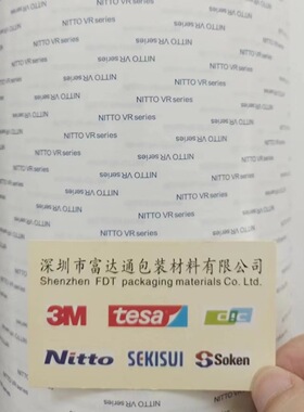 NITTO日东VR-5300H双面胶带 粘合橡胶 聚丙烯或弯曲表面的双面胶