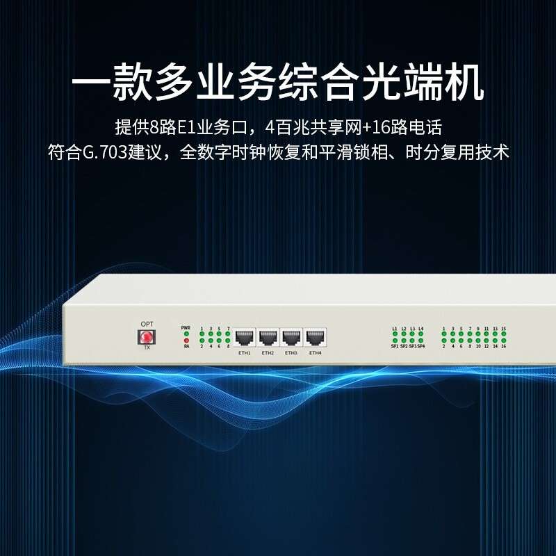 PCM多业务综合光端机8E1+4百兆共享网+16路电话 单模单纤FC20公里