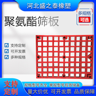 聚氨酯筛板分级筛网振动筛聚氨酯方孔筛板矿石震动筛网