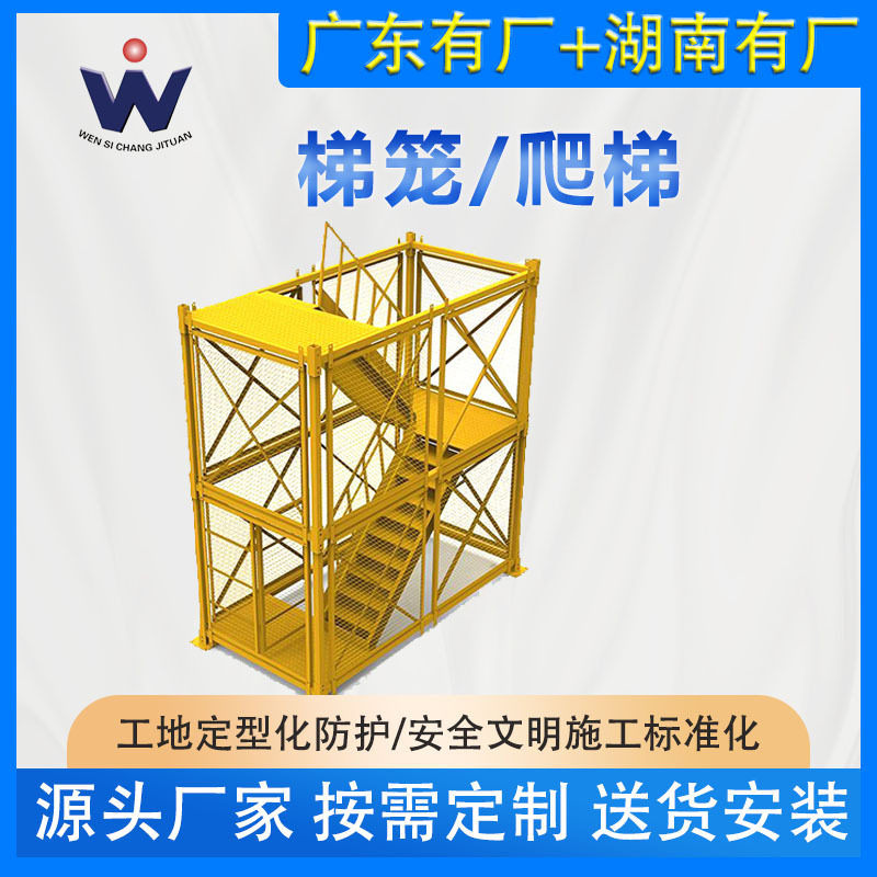 施工安全爬梯【箱式安全梯笼】工地高空建筑梯笼脚手架