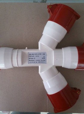 禾丰HFE多用处插头HF-1015一进三出连接器16A/32A新能源汽车充电