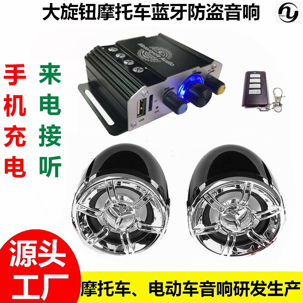 厂家直销新款电动车摩托车蓝牙音响防盗MP3改装低音炮音箱喇叭