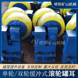 矿用立井缓冲式L25型滚轮罐耳 提升机罐笼导向装置 桥阳矿山机械