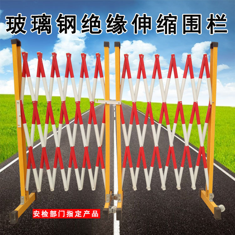玻璃钢绝缘伸缩围栏可移动学校幼儿园电力道路施工车间隔离挡护栏