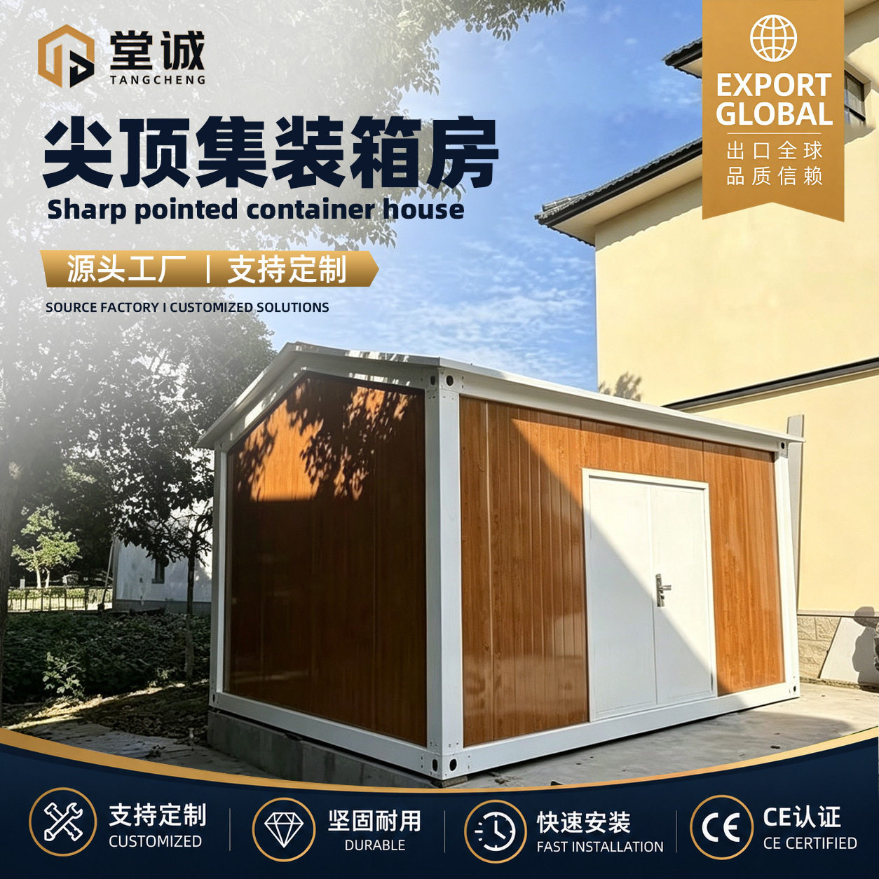 跨境人字顶集装箱房多功能仓库移动商铺临时办公室住人拼装宿舍房