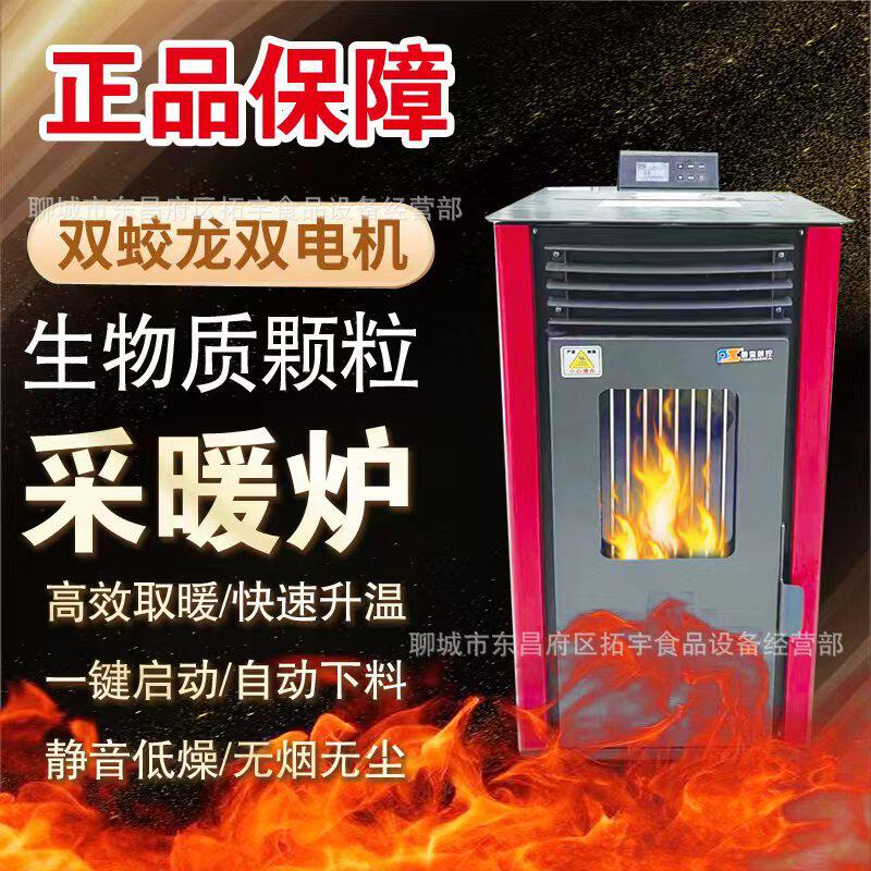 工厂直销颗粒取暖炉家用全自动智能真火壁炉烧水做饭生物质取暖炉