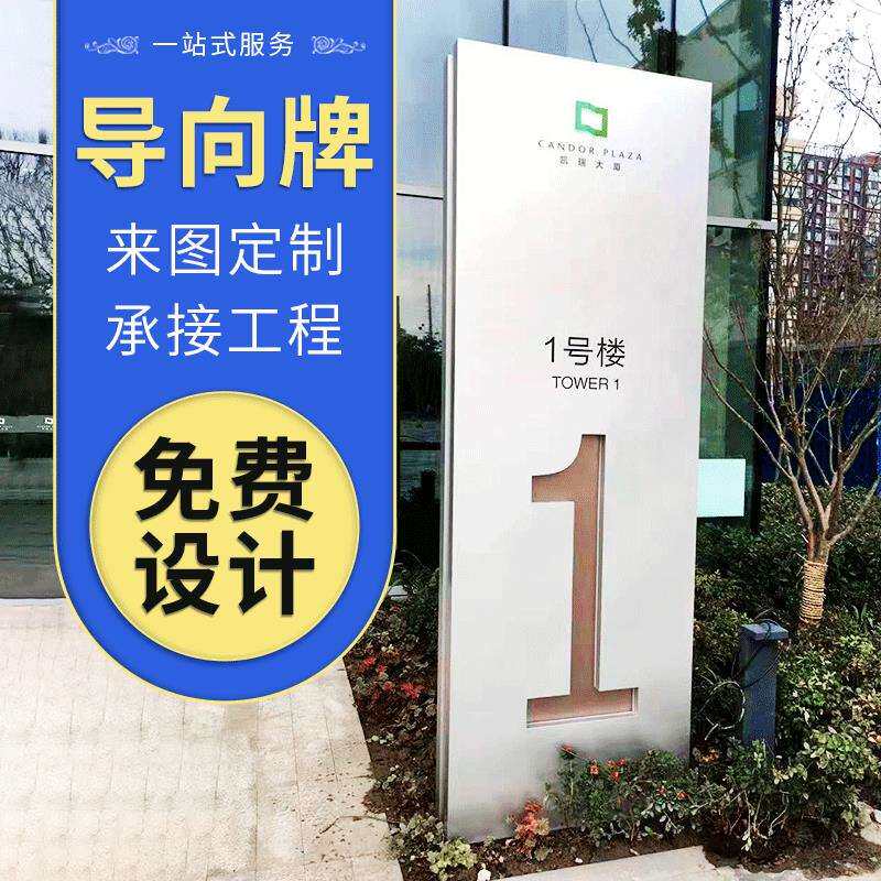 景区商场落地指示导向牌小区停车场指示导向牌楼层指引标识牌