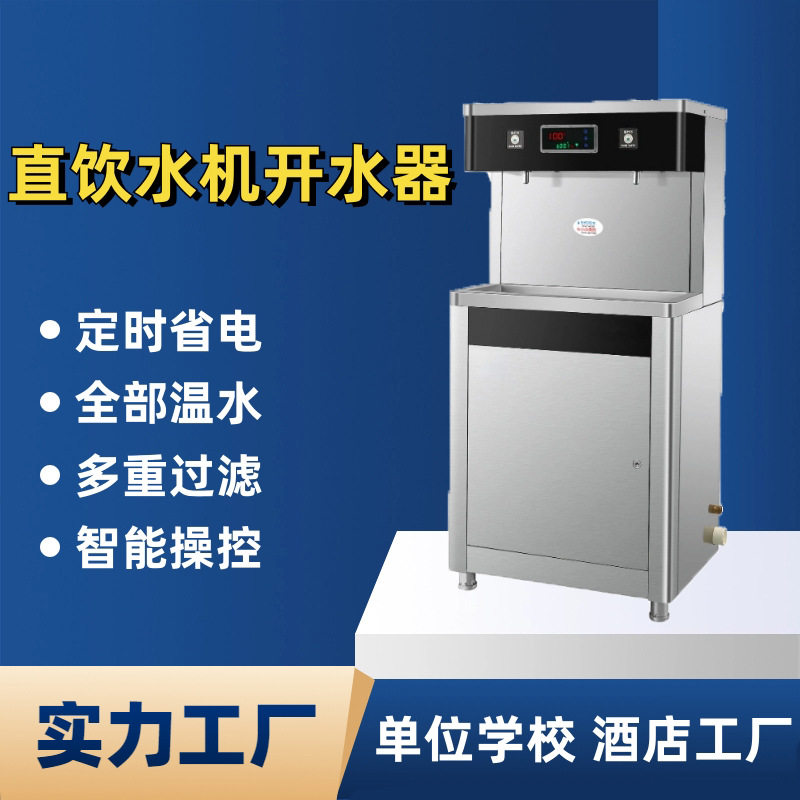 鸿乐邦商用立式直饮水机工厂全自动智能电热开水器医院学校办公室