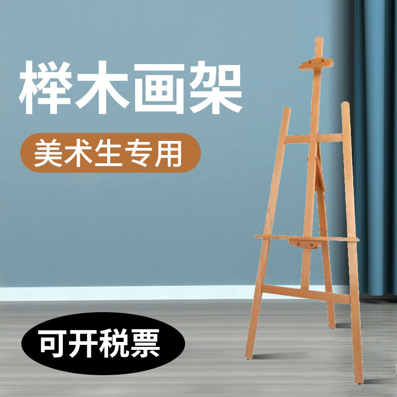 实木榉木制画架可折叠三脚支架专用写生素描油画架广告展示架批发